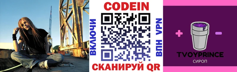 Codein Purple Drank  Купить где  Искитим 